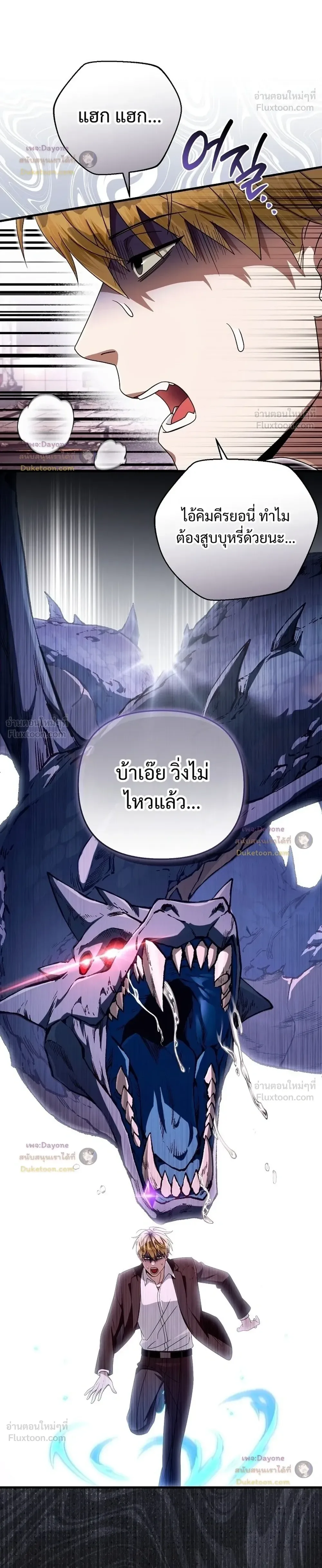 The Delusional Hunter in Another World เชื่อเถอะ ฉันเป็นฮันเตอร์ห่วยแตก ตอนที่ 104 หน้า 32