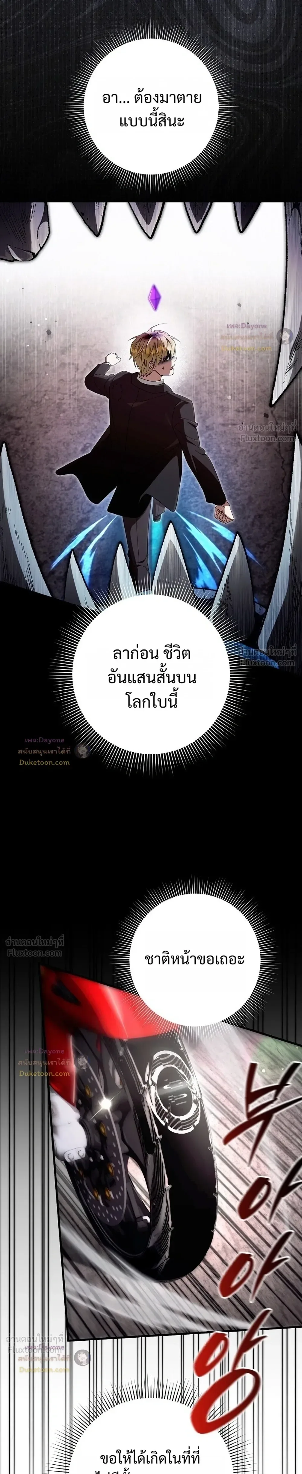The Delusional Hunter in Another World เชื่อเถอะ ฉันเป็นฮันเตอร์ห่วยแตก ตอนที่ 104 หน้า 33