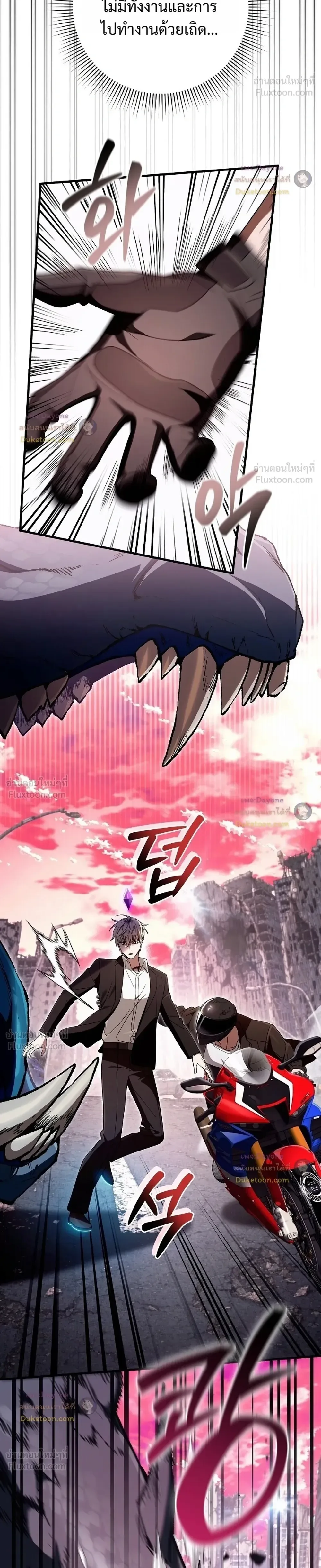 The Delusional Hunter in Another World เชื่อเถอะ ฉันเป็นฮันเตอร์ห่วยแตก ตอนที่ 104 หน้า 34