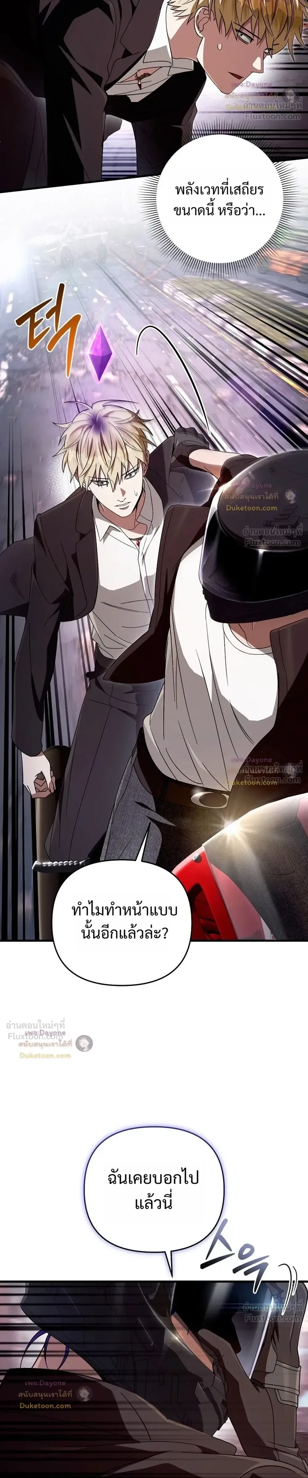 The Delusional Hunter in Another World เชื่อเถอะ ฉันเป็นฮันเตอร์ห่วยแตก ตอนที่ 104 หน้า 36