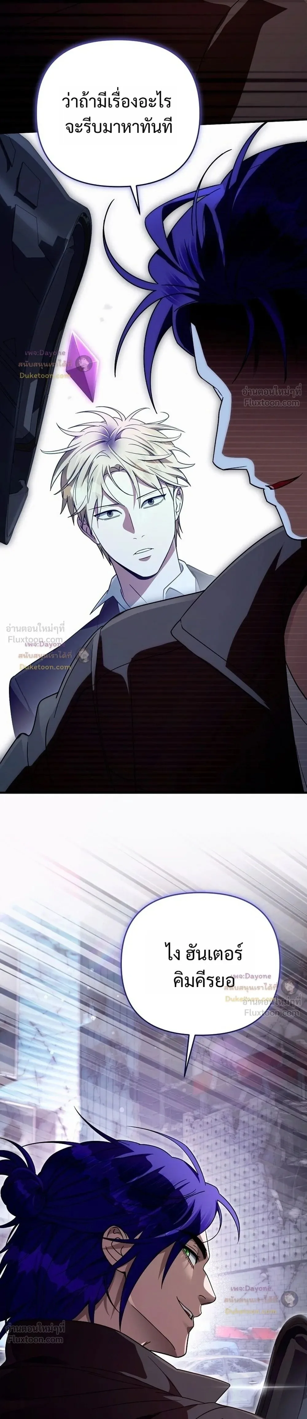 The Delusional Hunter in Another World เชื่อเถอะ ฉันเป็นฮันเตอร์ห่วยแตก ตอนที่ 104 หน้า 37