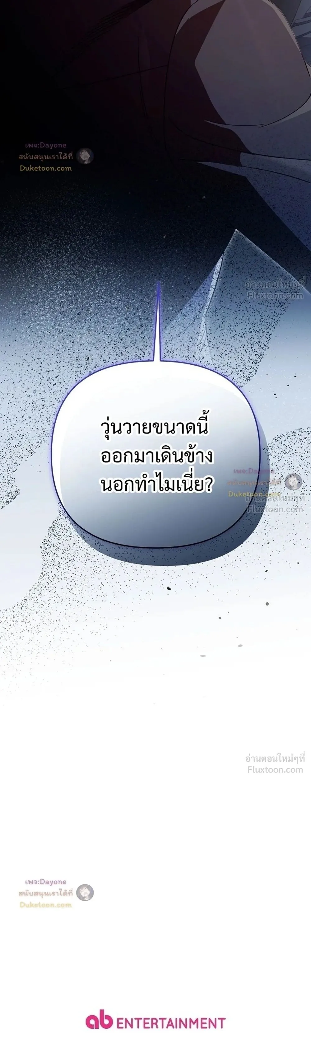 The Delusional Hunter in Another World เชื่อเถอะ ฉันเป็นฮันเตอร์ห่วยแตก ตอนที่ 104 หน้า 38