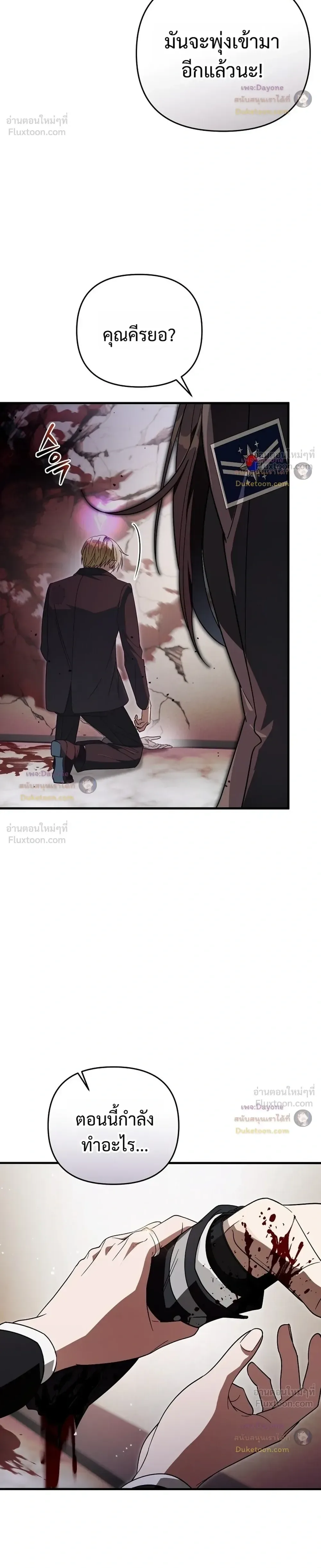 The Delusional Hunter in Another World เชื่อเถอะ ฉันเป็นฮันเตอร์ห่วยแตก ตอนที่ 104 หน้า 4