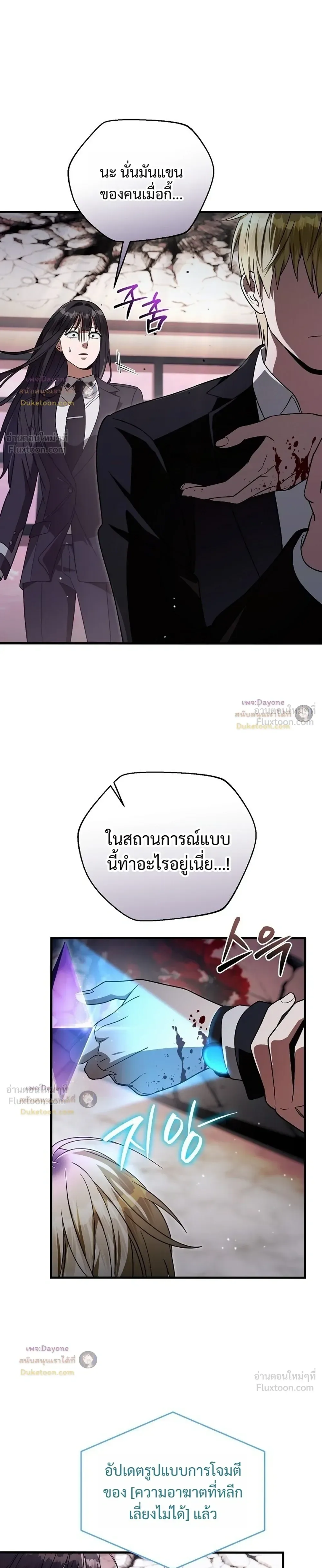 The Delusional Hunter in Another World เชื่อเถอะ ฉันเป็นฮันเตอร์ห่วยแตก ตอนที่ 104 หน้า 5