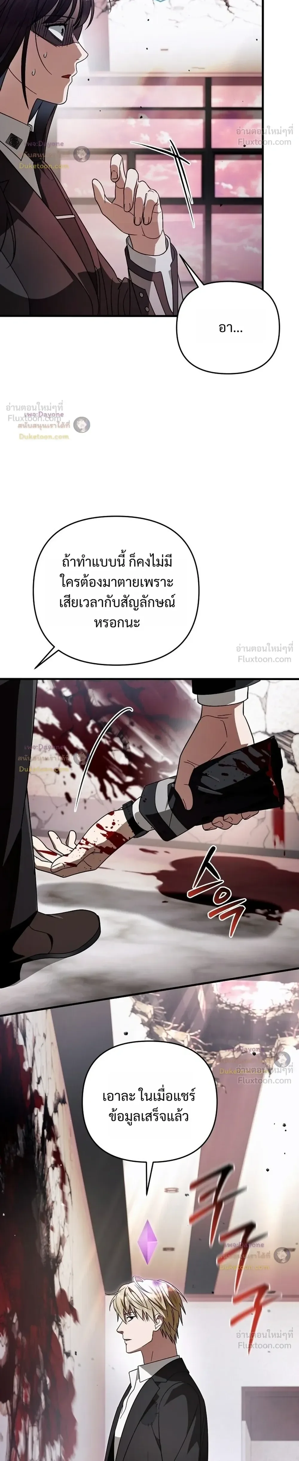 The Delusional Hunter in Another World เชื่อเถอะ ฉันเป็นฮันเตอร์ห่วยแตก ตอนที่ 104 หน้า 6