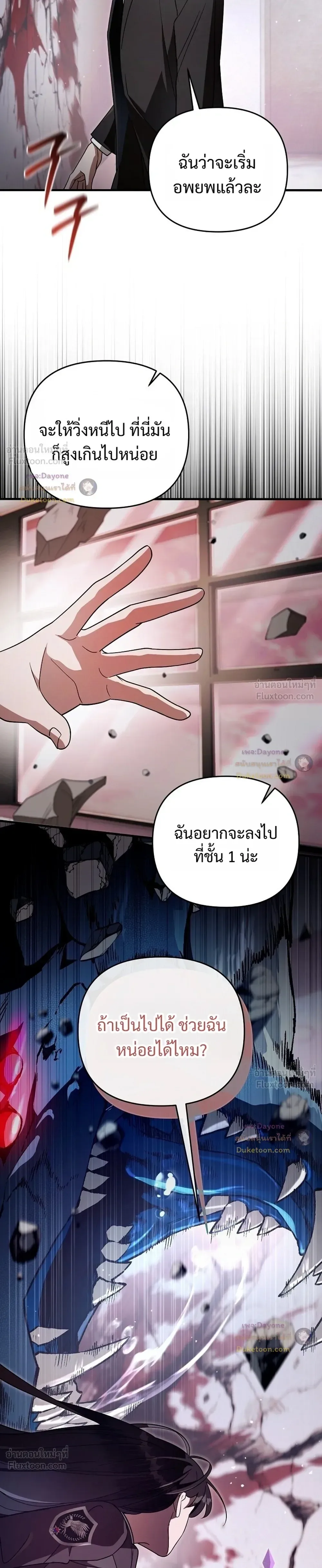 The Delusional Hunter in Another World เชื่อเถอะ ฉันเป็นฮันเตอร์ห่วยแตก ตอนที่ 104 หน้า 7