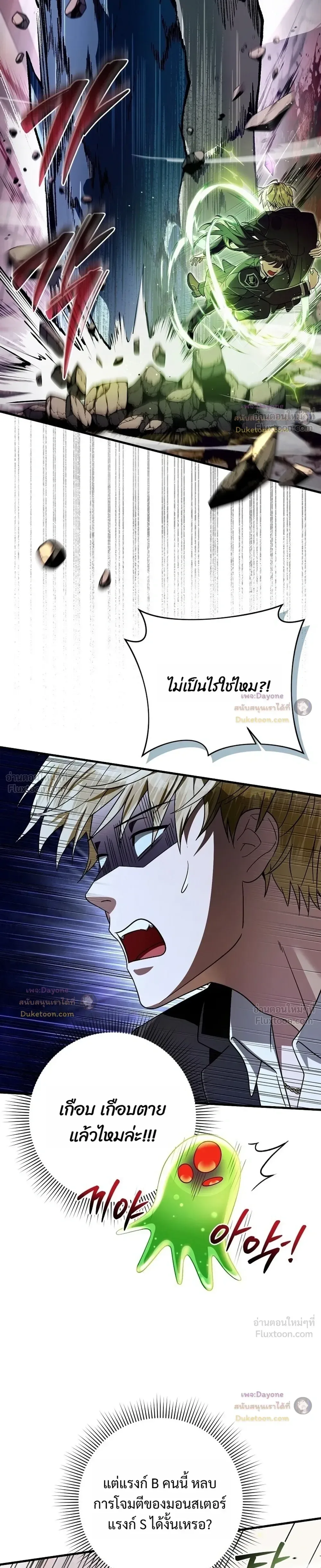 The Delusional Hunter in Another World เชื่อเถอะ ฉันเป็นฮันเตอร์ห่วยแตก ตอนที่ 104 หน้า 9