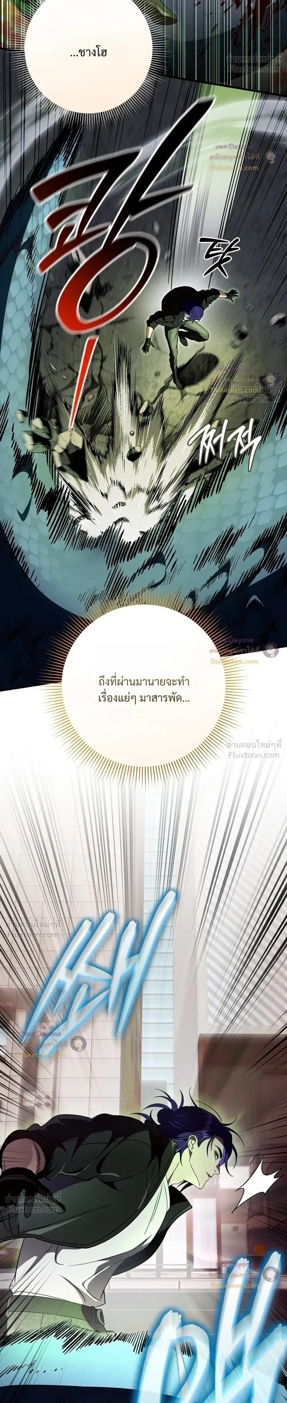 The Delusional Hunter in Another World เชื่อเถอะ ฉันเป็นฮันเตอร์ห่วยแตก ตอนที่ 105 หน้า 10