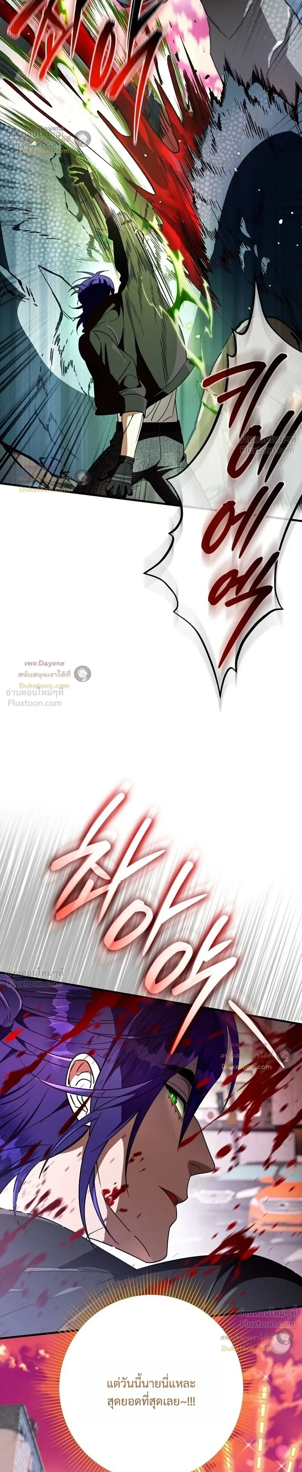 The Delusional Hunter in Another World เชื่อเถอะ ฉันเป็นฮันเตอร์ห่วยแตก ตอนที่ 105 หน้า 12