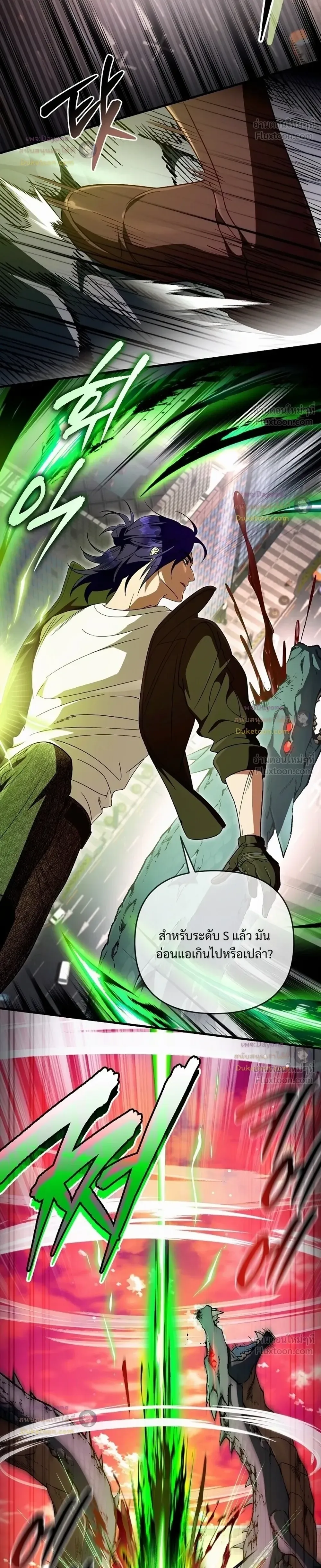 The Delusional Hunter in Another World เชื่อเถอะ ฉันเป็นฮันเตอร์ห่วยแตก ตอนที่ 105 หน้า 16