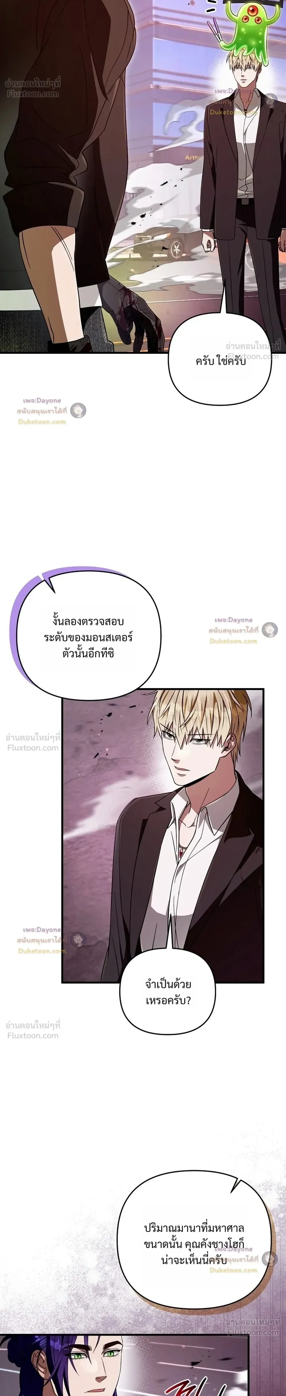 The Delusional Hunter in Another World เชื่อเถอะ ฉันเป็นฮันเตอร์ห่วยแตก ตอนที่ 105 หน้า 18