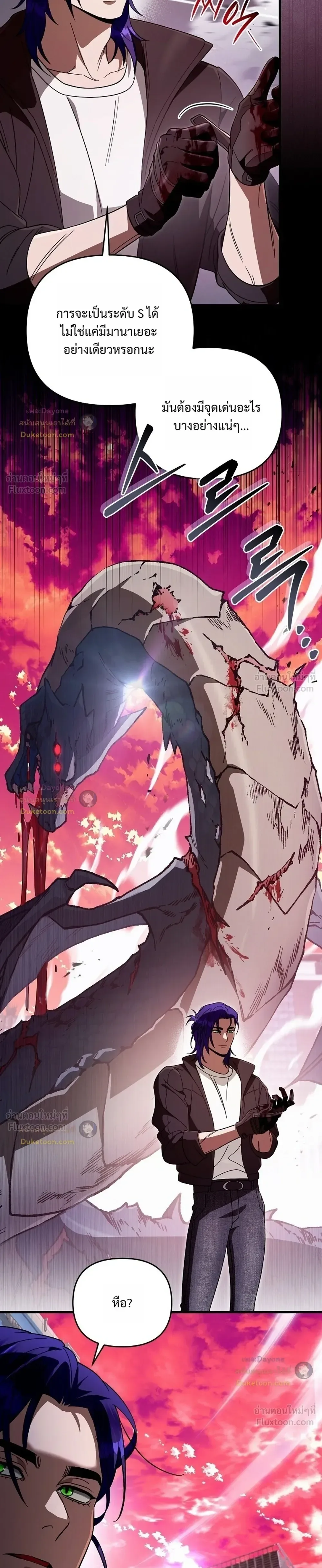 The Delusional Hunter in Another World เชื่อเถอะ ฉันเป็นฮันเตอร์ห่วยแตก ตอนที่ 105 หน้า 19