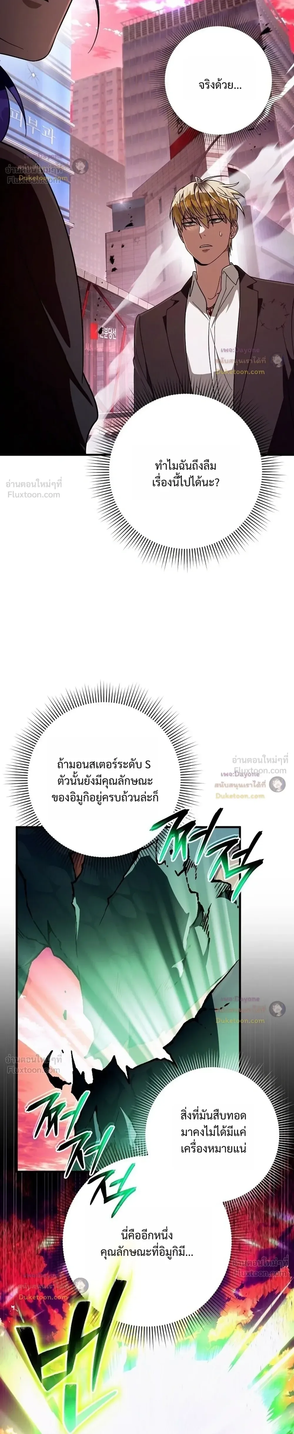 The Delusional Hunter in Another World เชื่อเถอะ ฉันเป็นฮันเตอร์ห่วยแตก ตอนที่ 105 หน้า 20