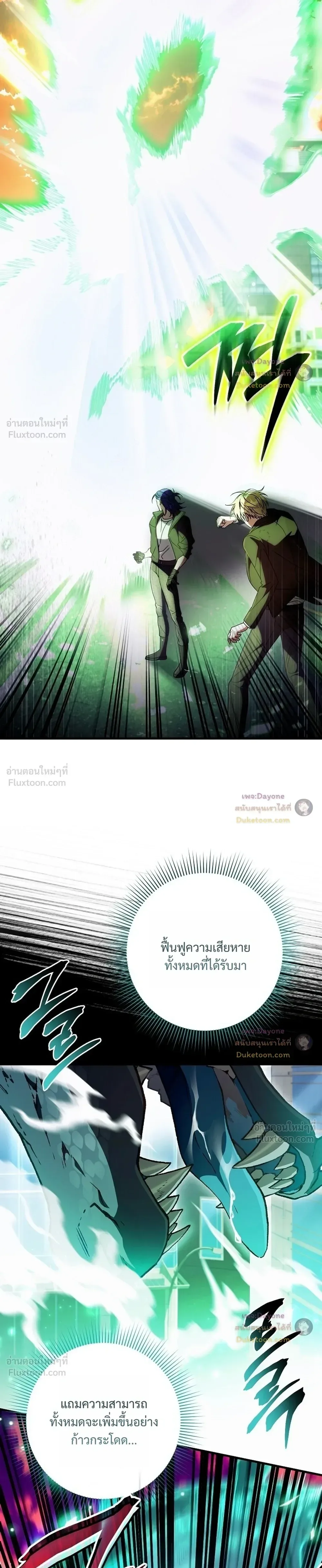 The Delusional Hunter in Another World เชื่อเถอะ ฉันเป็นฮันเตอร์ห่วยแตก ตอนที่ 105 หน้า 21