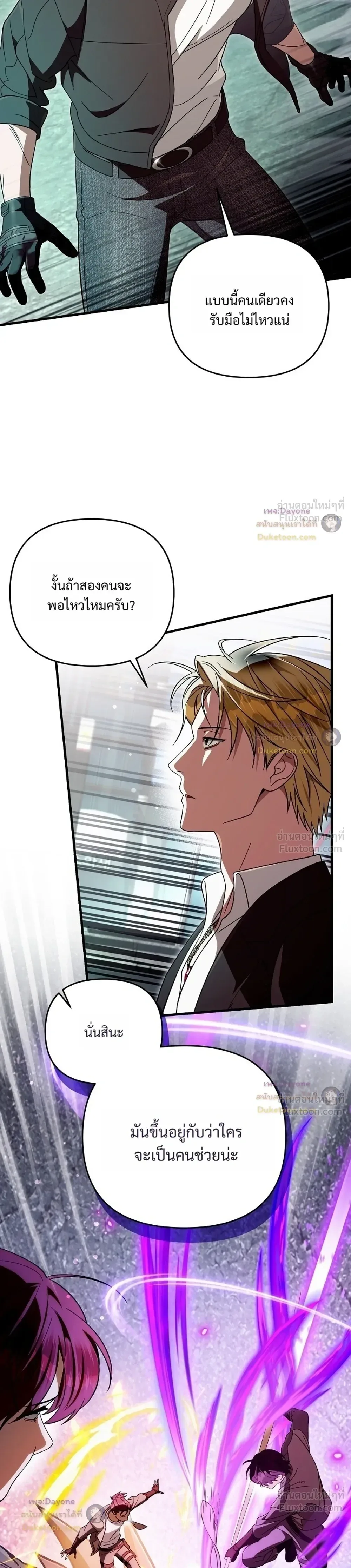 The Delusional Hunter in Another World เชื่อเถอะ ฉันเป็นฮันเตอร์ห่วยแตก ตอนที่ 105 หน้า 23