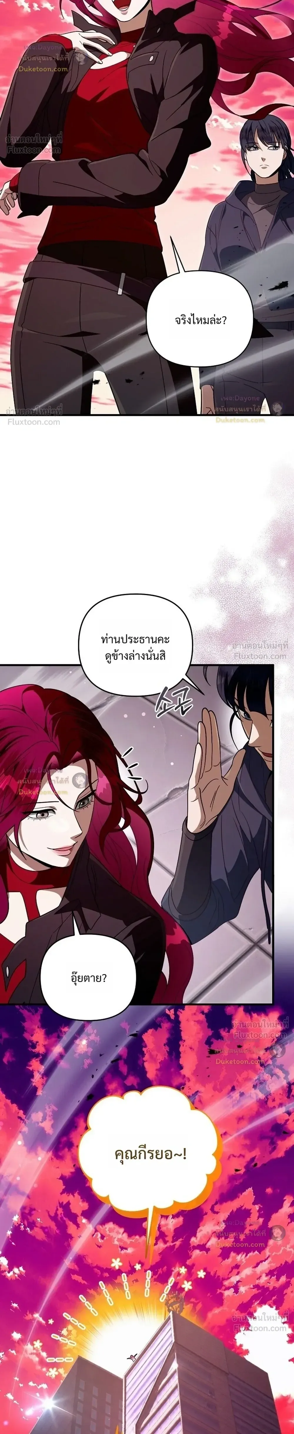 The Delusional Hunter in Another World เชื่อเถอะ ฉันเป็นฮันเตอร์ห่วยแตก ตอนที่ 105 หน้า 26