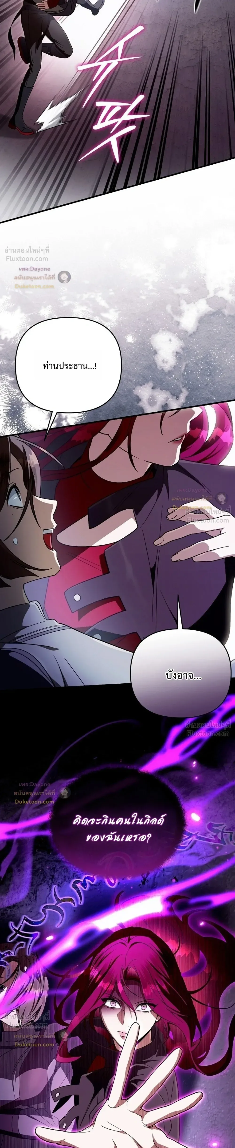 The Delusional Hunter in Another World เชื่อเถอะ ฉันเป็นฮันเตอร์ห่วยแตก ตอนที่ 105 หน้า 29