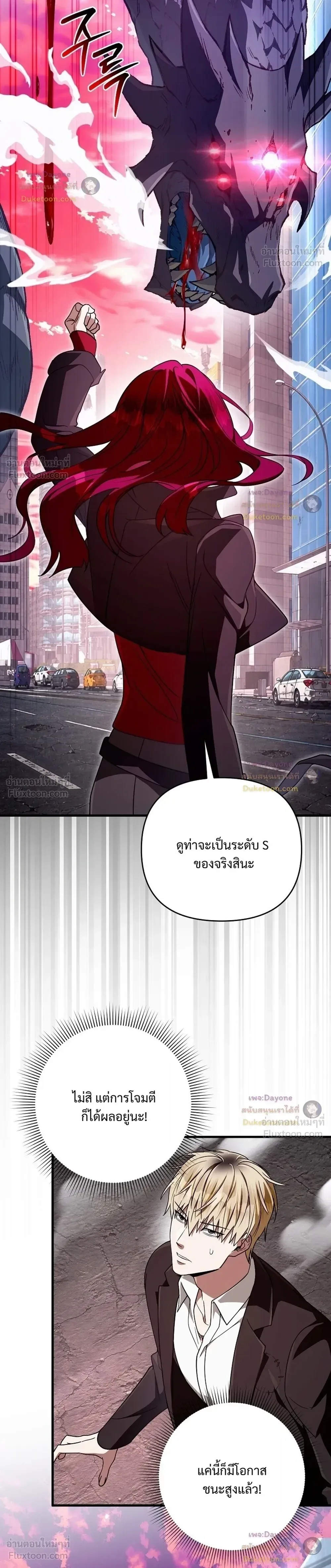 The Delusional Hunter in Another World เชื่อเถอะ ฉันเป็นฮันเตอร์ห่วยแตก ตอนที่ 105 หน้า 32