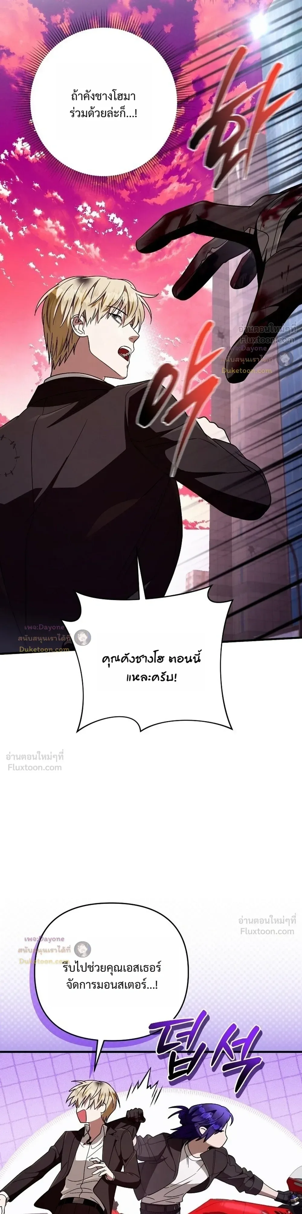 The Delusional Hunter in Another World เชื่อเถอะ ฉันเป็นฮันเตอร์ห่วยแตก ตอนที่ 105 หน้า 33