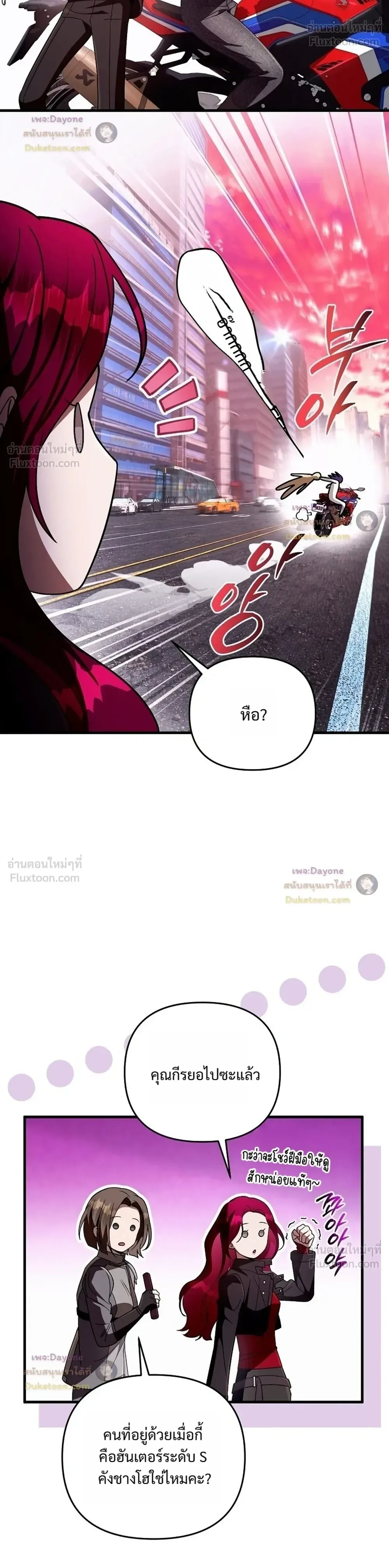 The Delusional Hunter in Another World เชื่อเถอะ ฉันเป็นฮันเตอร์ห่วยแตก ตอนที่ 105 หน้า 34