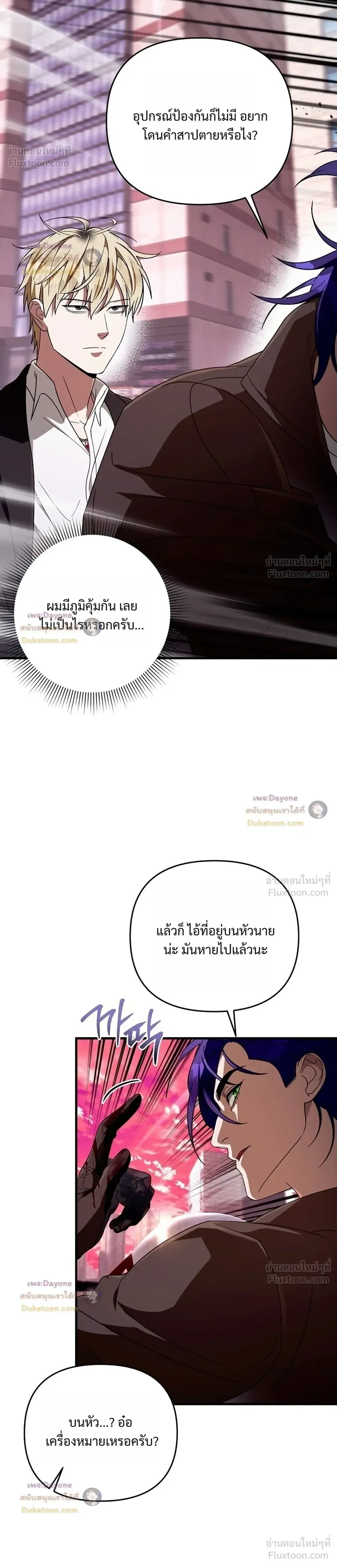 The Delusional Hunter in Another World เชื่อเถอะ ฉันเป็นฮันเตอร์ห่วยแตก ตอนที่ 105 หน้า 36