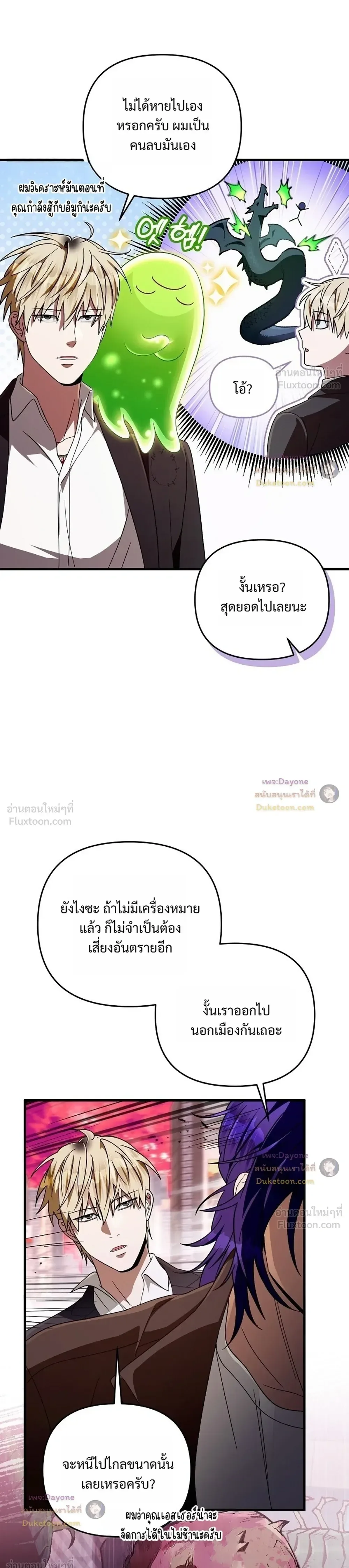 The Delusional Hunter in Another World เชื่อเถอะ ฉันเป็นฮันเตอร์ห่วยแตก ตอนที่ 105 หน้า 37