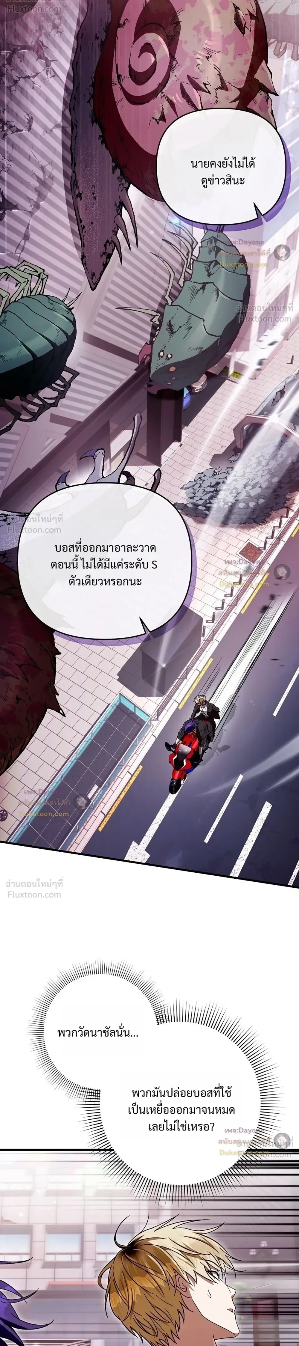 The Delusional Hunter in Another World เชื่อเถอะ ฉันเป็นฮันเตอร์ห่วยแตก ตอนที่ 105 หน้า 38