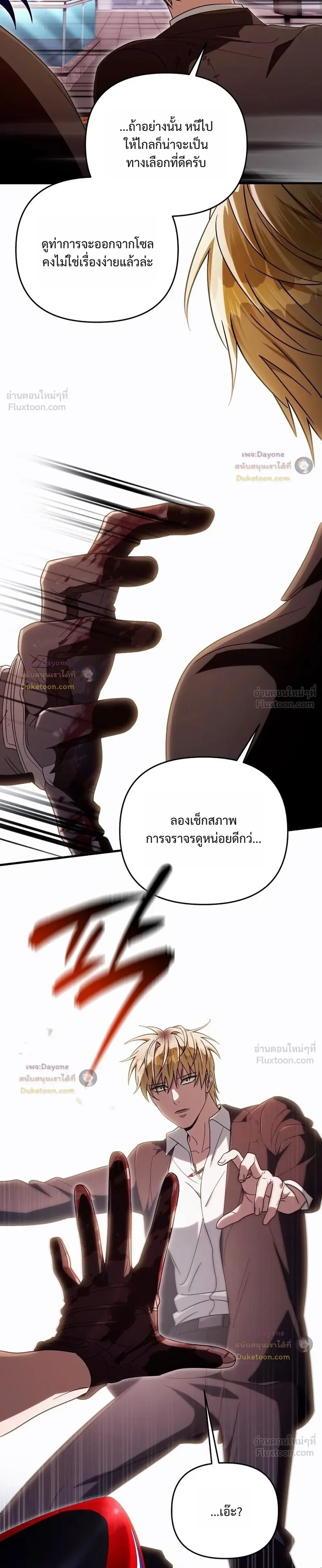 The Delusional Hunter in Another World เชื่อเถอะ ฉันเป็นฮันเตอร์ห่วยแตก ตอนที่ 105 หน้า 39
