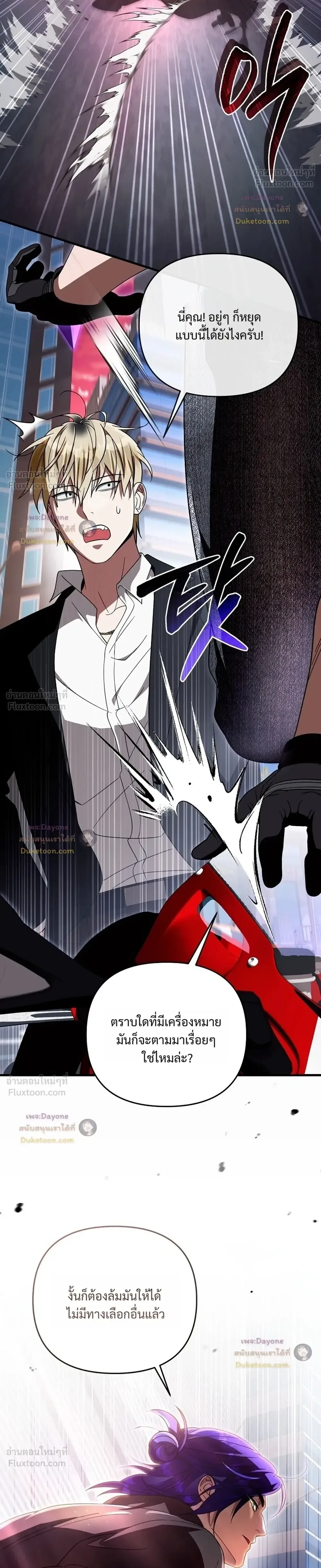 The Delusional Hunter in Another World เชื่อเถอะ ฉันเป็นฮันเตอร์ห่วยแตก ตอนที่ 105 หน้า 4
