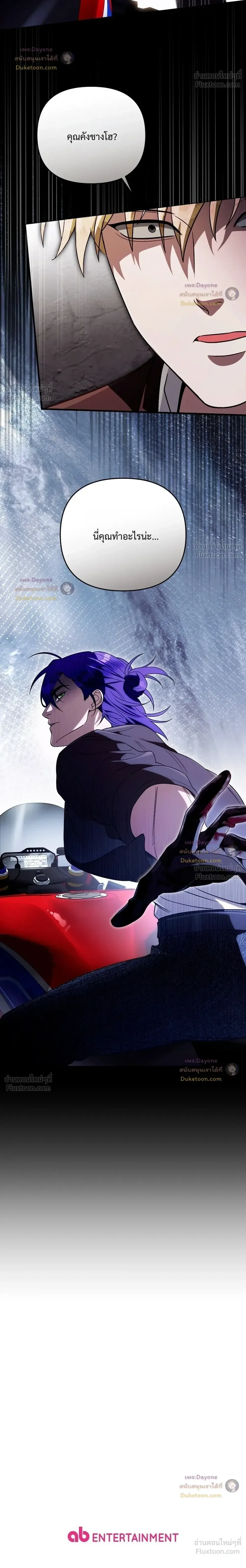 The Delusional Hunter in Another World เชื่อเถอะ ฉันเป็นฮันเตอร์ห่วยแตก ตอนที่ 105 หน้า 40