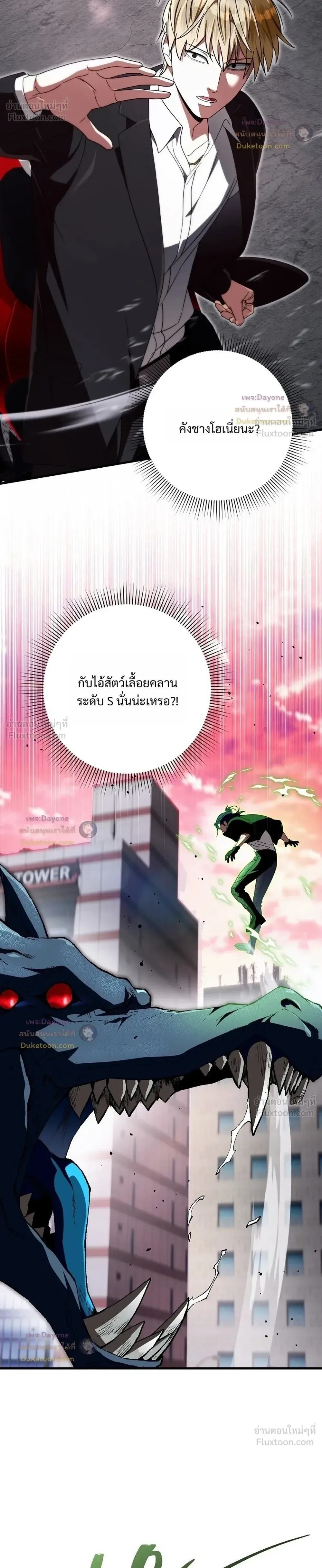 The Delusional Hunter in Another World เชื่อเถอะ ฉันเป็นฮันเตอร์ห่วยแตก ตอนที่ 105 หน้า 6
