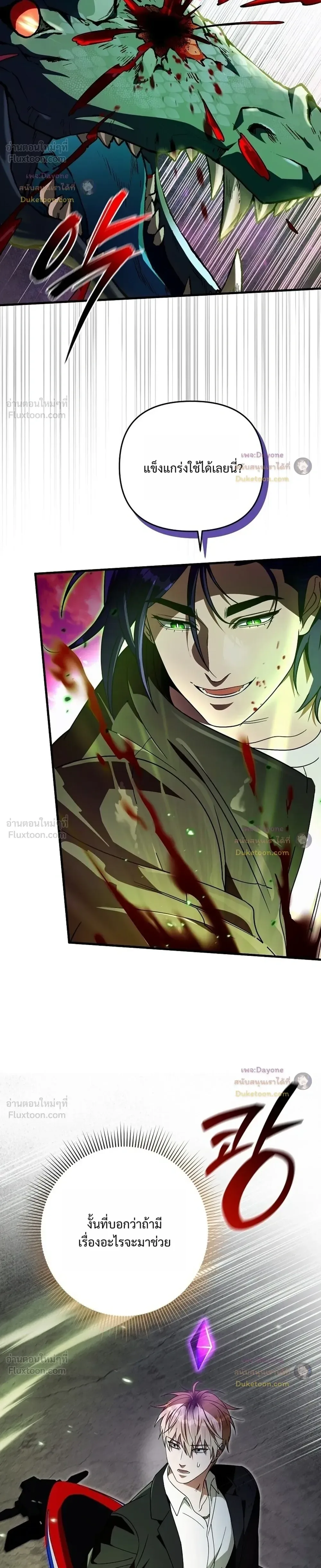 The Delusional Hunter in Another World เชื่อเถอะ ฉันเป็นฮันเตอร์ห่วยแตก ตอนที่ 105 หน้า 8