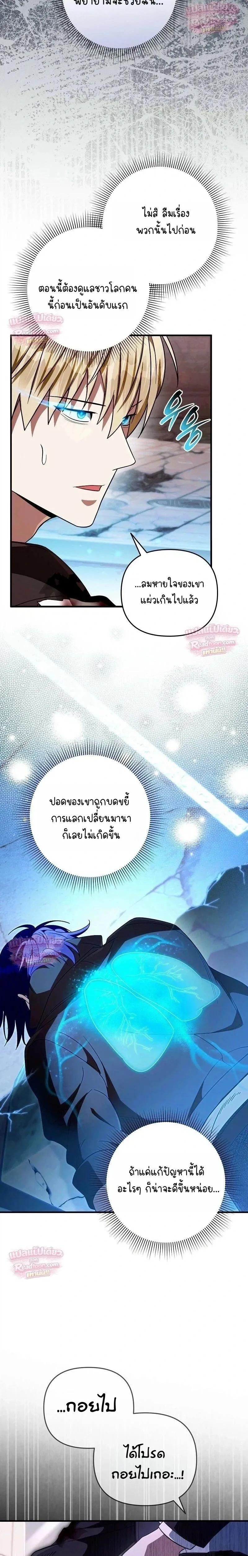 The Delusional Hunter in Another World เชื่อเถอะ ฉันเป็นฮันเตอร์ห่วยแตก ตอนที่ 106 หน้า 10