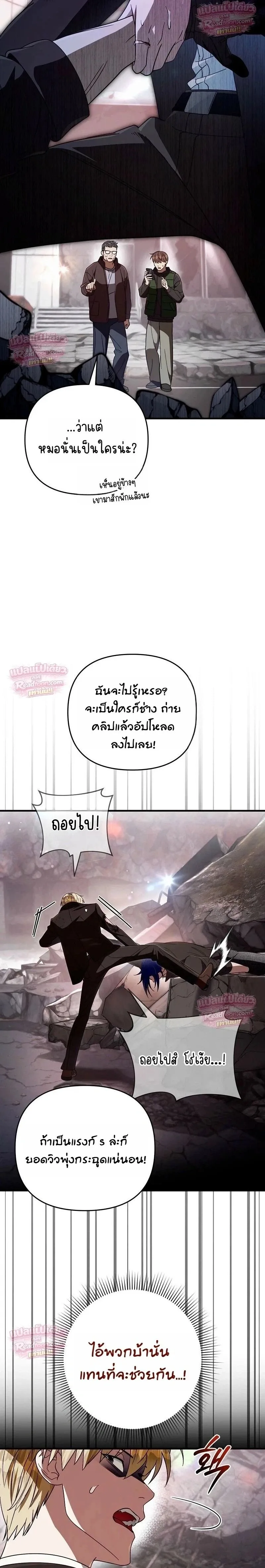 The Delusional Hunter in Another World เชื่อเถอะ ฉันเป็นฮันเตอร์ห่วยแตก ตอนที่ 106 หน้า 11