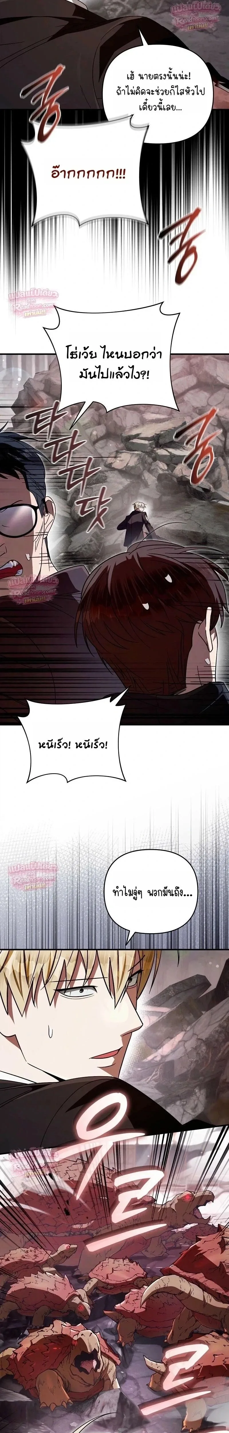 The Delusional Hunter in Another World เชื่อเถอะ ฉันเป็นฮันเตอร์ห่วยแตก ตอนที่ 106 หน้า 12