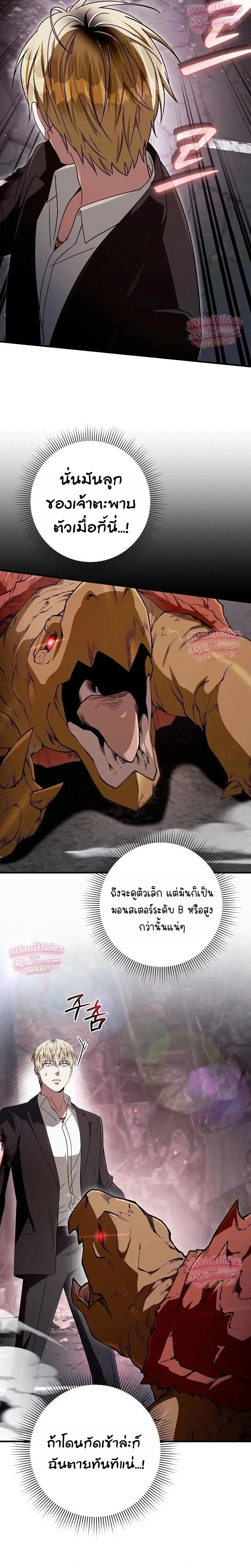 The Delusional Hunter in Another World เชื่อเถอะ ฉันเป็นฮันเตอร์ห่วยแตก ตอนที่ 106 หน้า 13