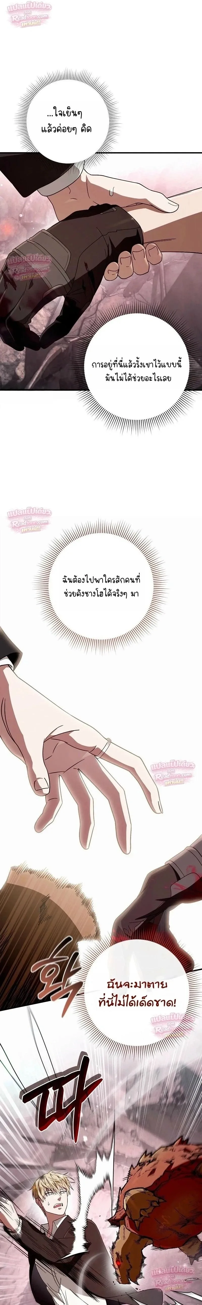The Delusional Hunter in Another World เชื่อเถอะ ฉันเป็นฮันเตอร์ห่วยแตก ตอนที่ 106 หน้า 14