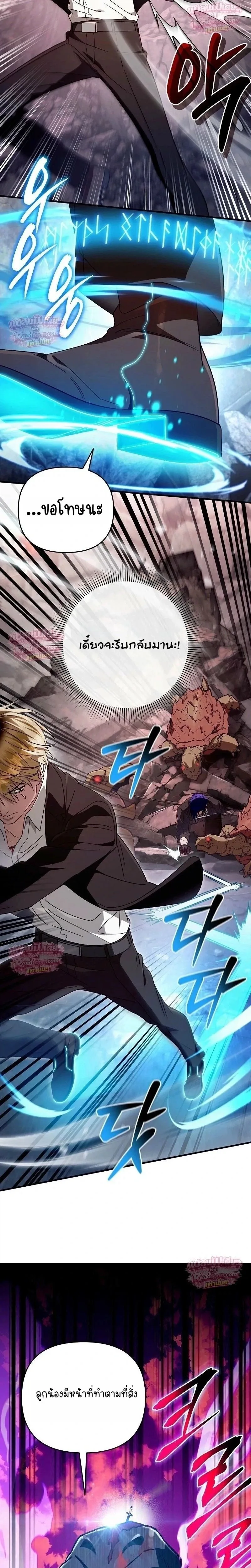 The Delusional Hunter in Another World เชื่อเถอะ ฉันเป็นฮันเตอร์ห่วยแตก ตอนที่ 106 หน้า 15