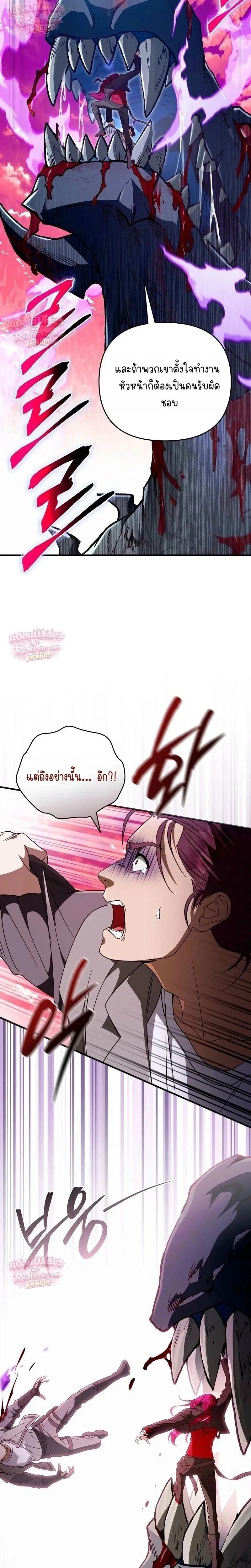 The Delusional Hunter in Another World เชื่อเถอะ ฉันเป็นฮันเตอร์ห่วยแตก ตอนที่ 106 หน้า 16