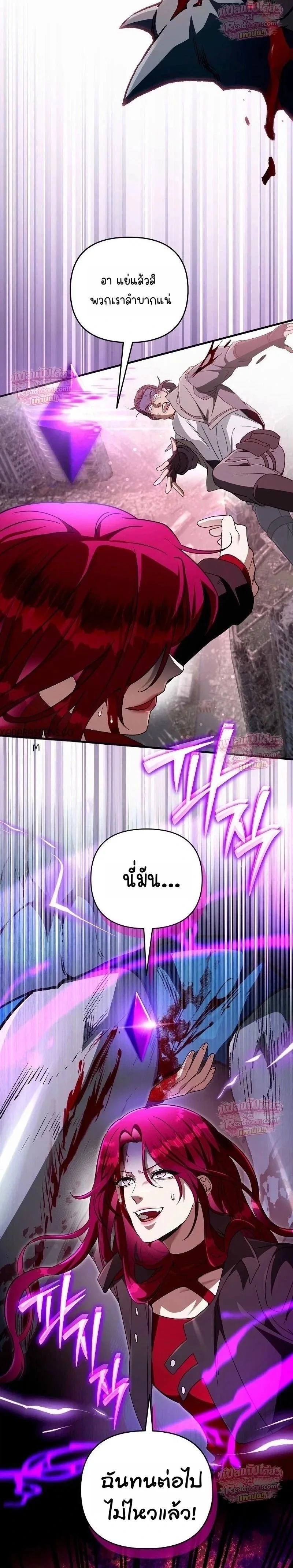 The Delusional Hunter in Another World เชื่อเถอะ ฉันเป็นฮันเตอร์ห่วยแตก ตอนที่ 106 หน้า 17
