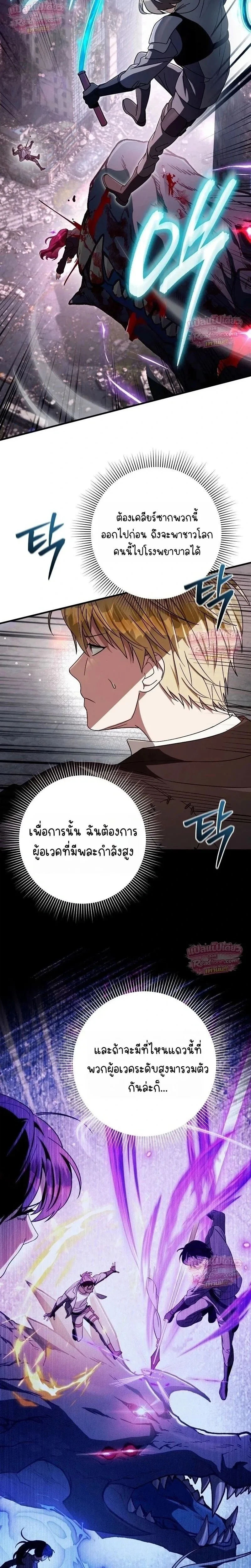The Delusional Hunter in Another World เชื่อเถอะ ฉันเป็นฮันเตอร์ห่วยแตก ตอนที่ 106 หน้า 19