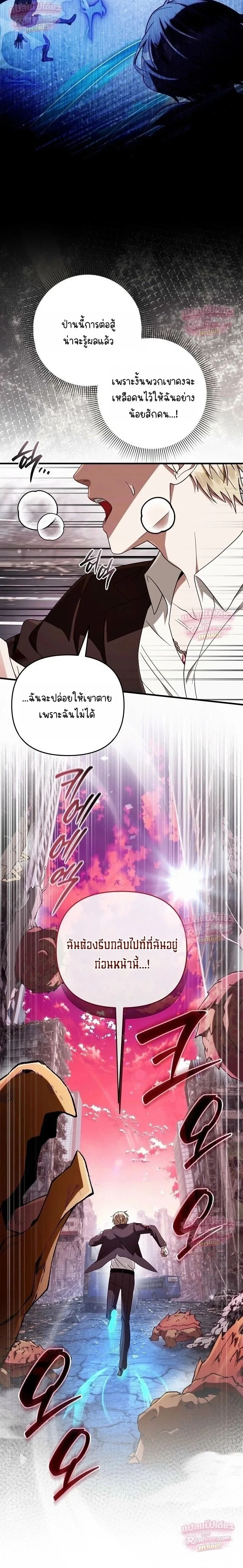 The Delusional Hunter in Another World เชื่อเถอะ ฉันเป็นฮันเตอร์ห่วยแตก ตอนที่ 106 หน้า 20