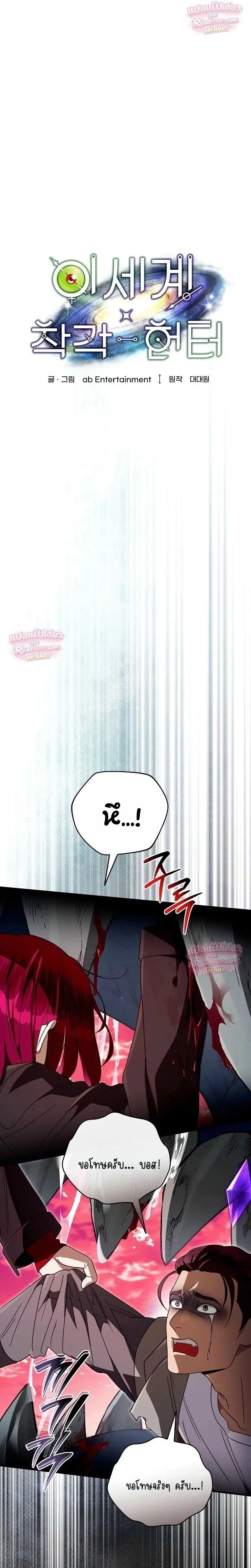 The Delusional Hunter in Another World เชื่อเถอะ ฉันเป็นฮันเตอร์ห่วยแตก ตอนที่ 106 หน้า 21