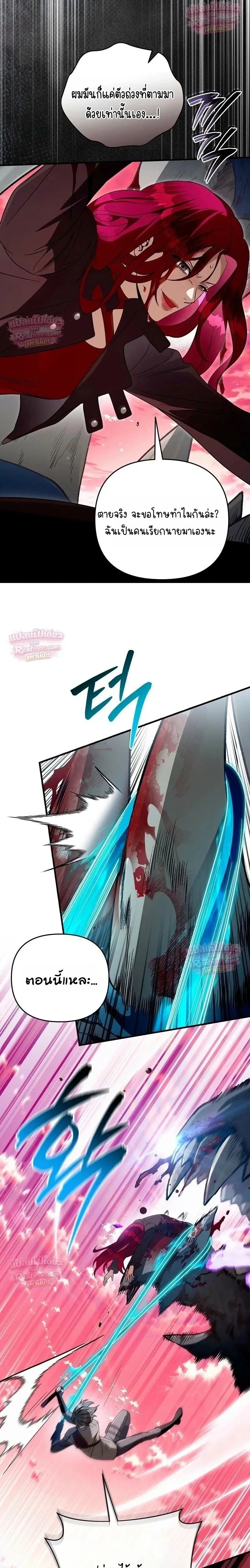 The Delusional Hunter in Another World เชื่อเถอะ ฉันเป็นฮันเตอร์ห่วยแตก ตอนที่ 106 หน้า 22