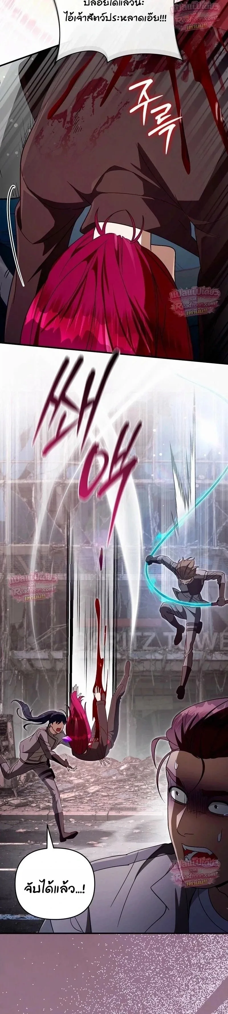 The Delusional Hunter in Another World เชื่อเถอะ ฉันเป็นฮันเตอร์ห่วยแตก ตอนที่ 106 หน้า 23