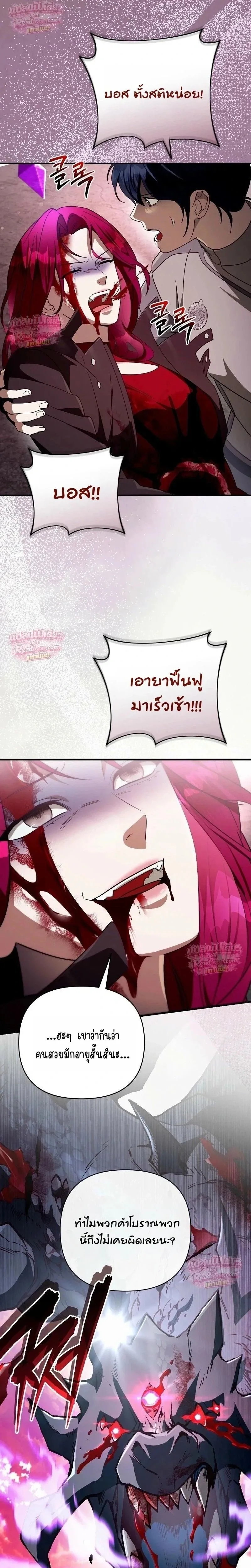 The Delusional Hunter in Another World เชื่อเถอะ ฉันเป็นฮันเตอร์ห่วยแตก ตอนที่ 106 หน้า 24