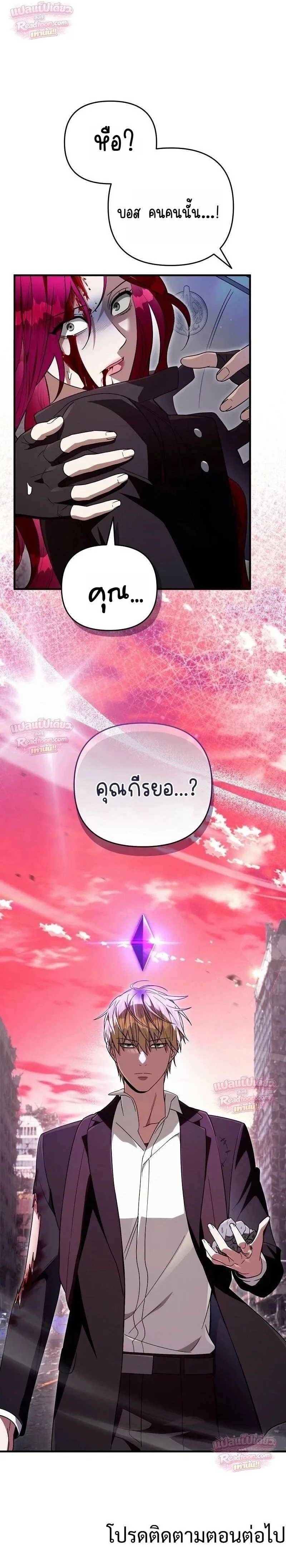 The Delusional Hunter in Another World เชื่อเถอะ ฉันเป็นฮันเตอร์ห่วยแตก ตอนที่ 106 หน้า 27