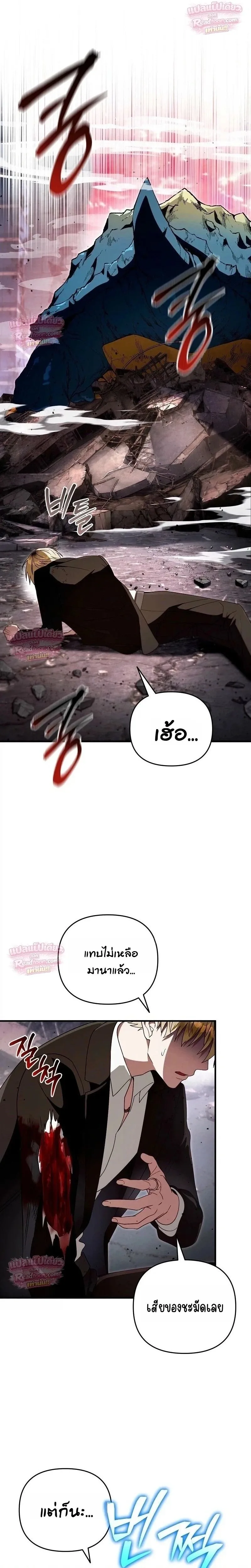 The Delusional Hunter in Another World เชื่อเถอะ ฉันเป็นฮันเตอร์ห่วยแตก ตอนที่ 106 หน้า 3