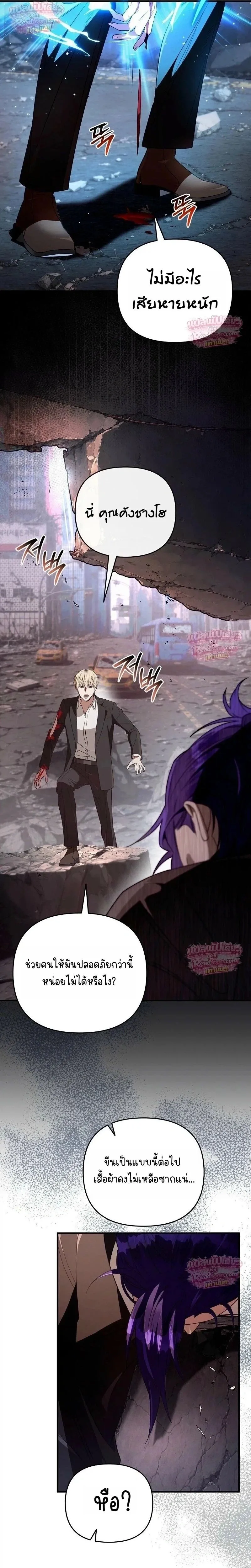 The Delusional Hunter in Another World เชื่อเถอะ ฉันเป็นฮันเตอร์ห่วยแตก ตอนที่ 106 หน้า 4