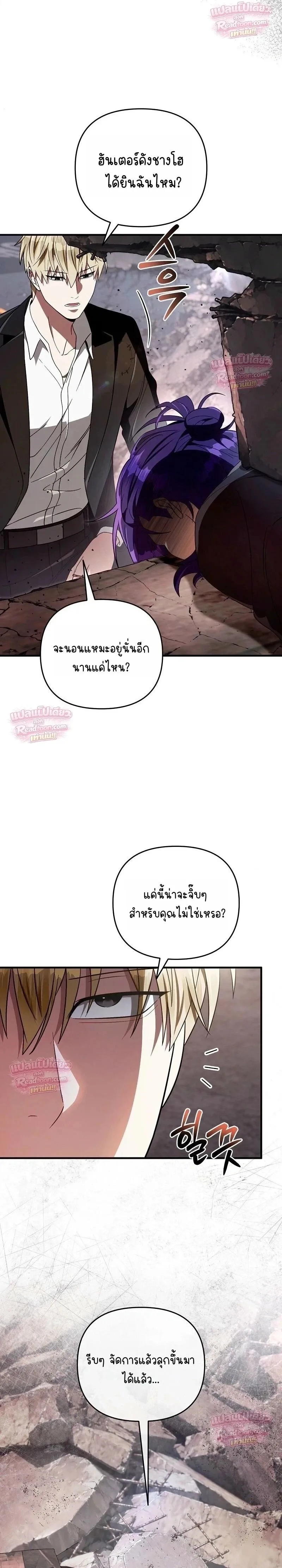 The Delusional Hunter in Another World เชื่อเถอะ ฉันเป็นฮันเตอร์ห่วยแตก ตอนที่ 106 หน้า 5
